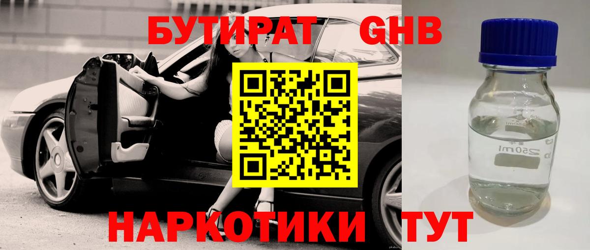 Верхняя Пышма  Бутират GHB  Вход с VPN 