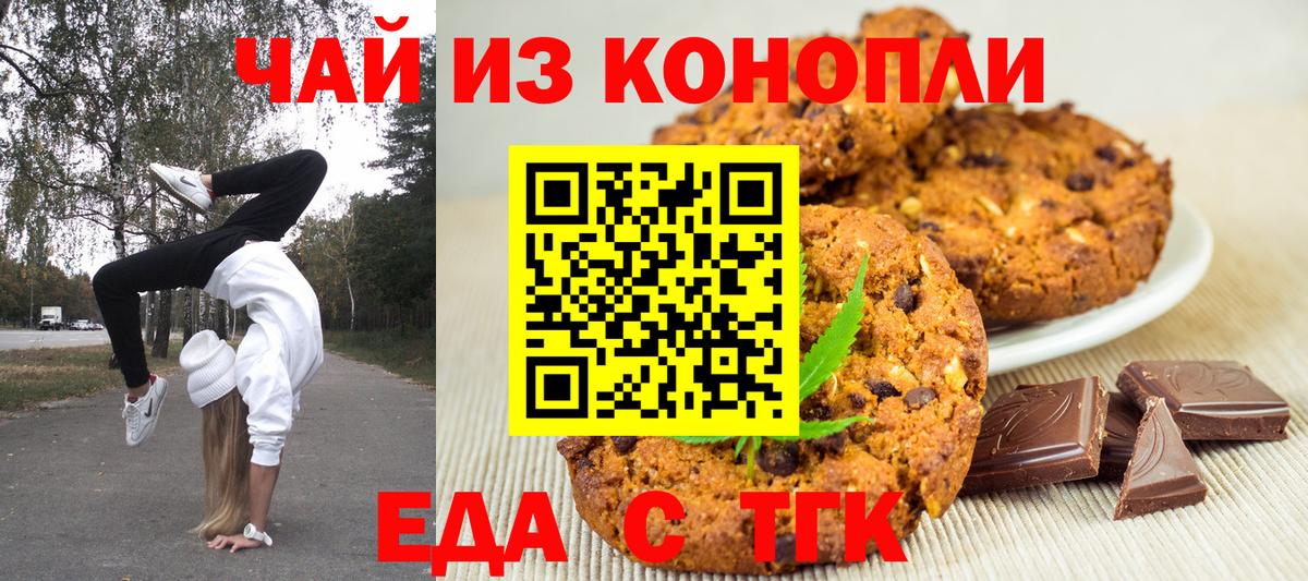 Еда ТГК марихуана Верхняя Пышма