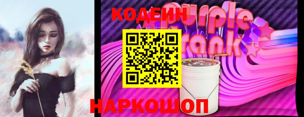 Верхняя Пышма  Кодеиновый сироп Lean напиток Lean (лин)  Вход с VPN  Кодеин Purple Drank 
