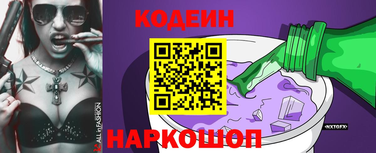 Codein напиток Lean (лин) Верхняя Пышма