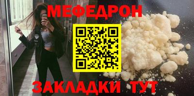 меф Малоярославец